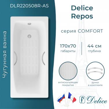 Delice Repos 170х70 с ручками и антискользящим покрытием (в комплекте только ванна, без ножек и слива-перелива)