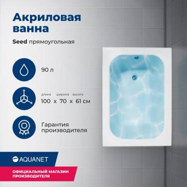 Aquanet Seed 100x70 (с каркасом)