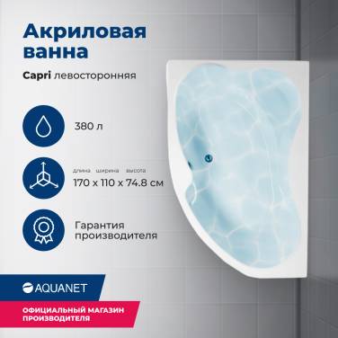 Aquanet Capri 170x110 L (с каркасом)