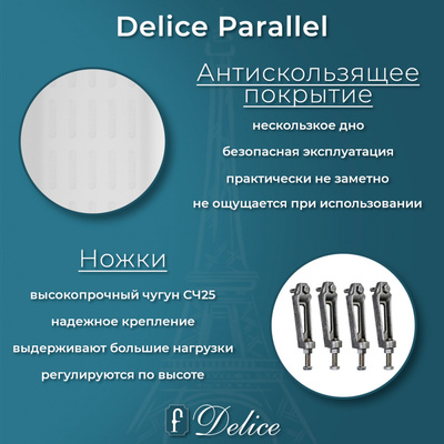 Delice Parallel 150х70 с антискользящим покрытием (в комплекте только ванна, без ножек и слива-перелива)