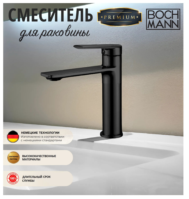 Boch Mann MIMI B для раковины, хром BM10905