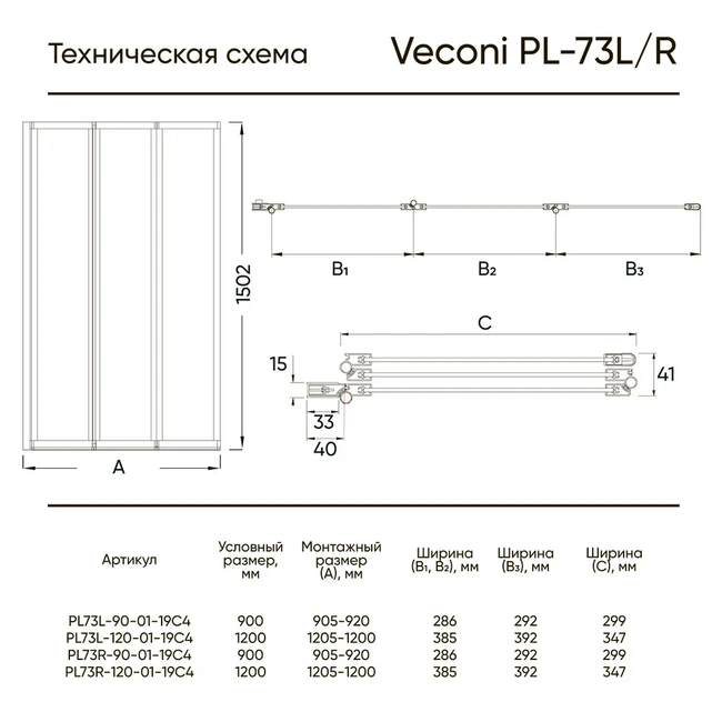 Veconi PL73BL-90-01-19C4