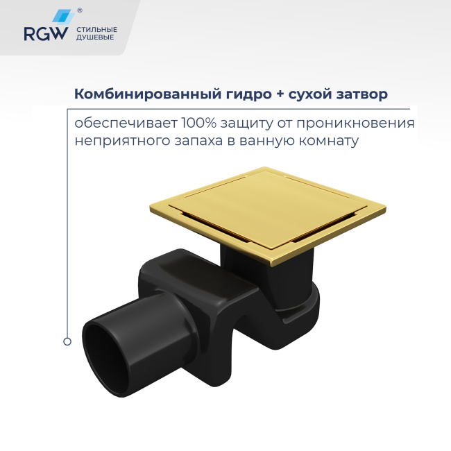 RGW Drain Leo-02-10Gb (60210210-06)